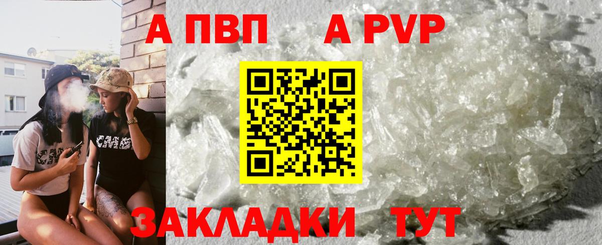 A-PVP СК  Вход с VPN  А ПВП  Бугуруслан  APVP VHQ 