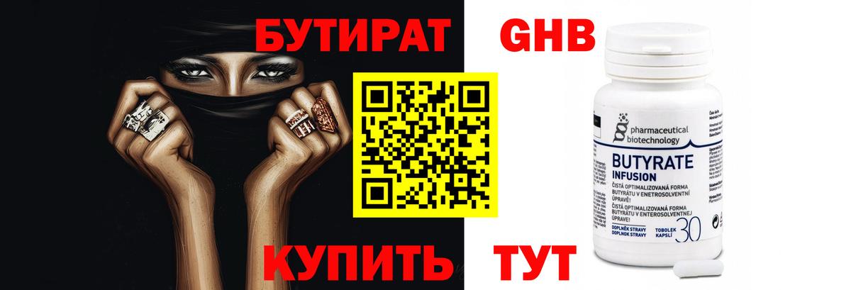 Бугуруслан  БУТИРАТ BDO 33%  Вход с VPN 
