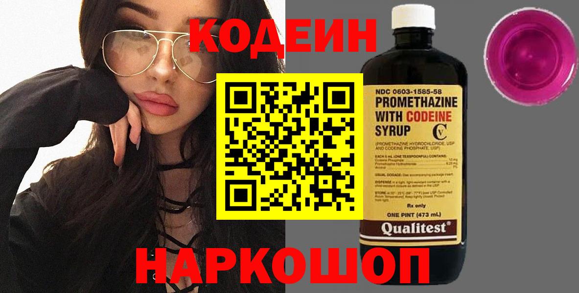 Бугуруслан  Кодеиновый сироп Lean напиток Lean (лин)  Вход с VPN 