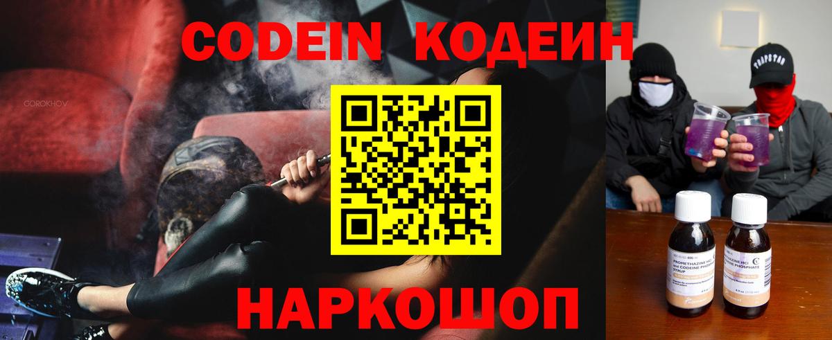 Кодеин напиток Lean (лин) Бугуруслан