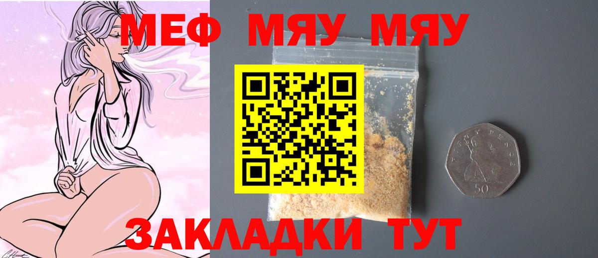 МЯУ-МЯУ мука  МЯУ-МЯУ кристаллы  закладка  Бугуруслан  Мефедрон 