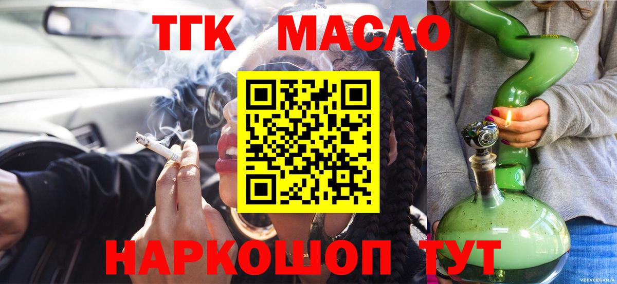 ТГК THC oil Бугуруслан